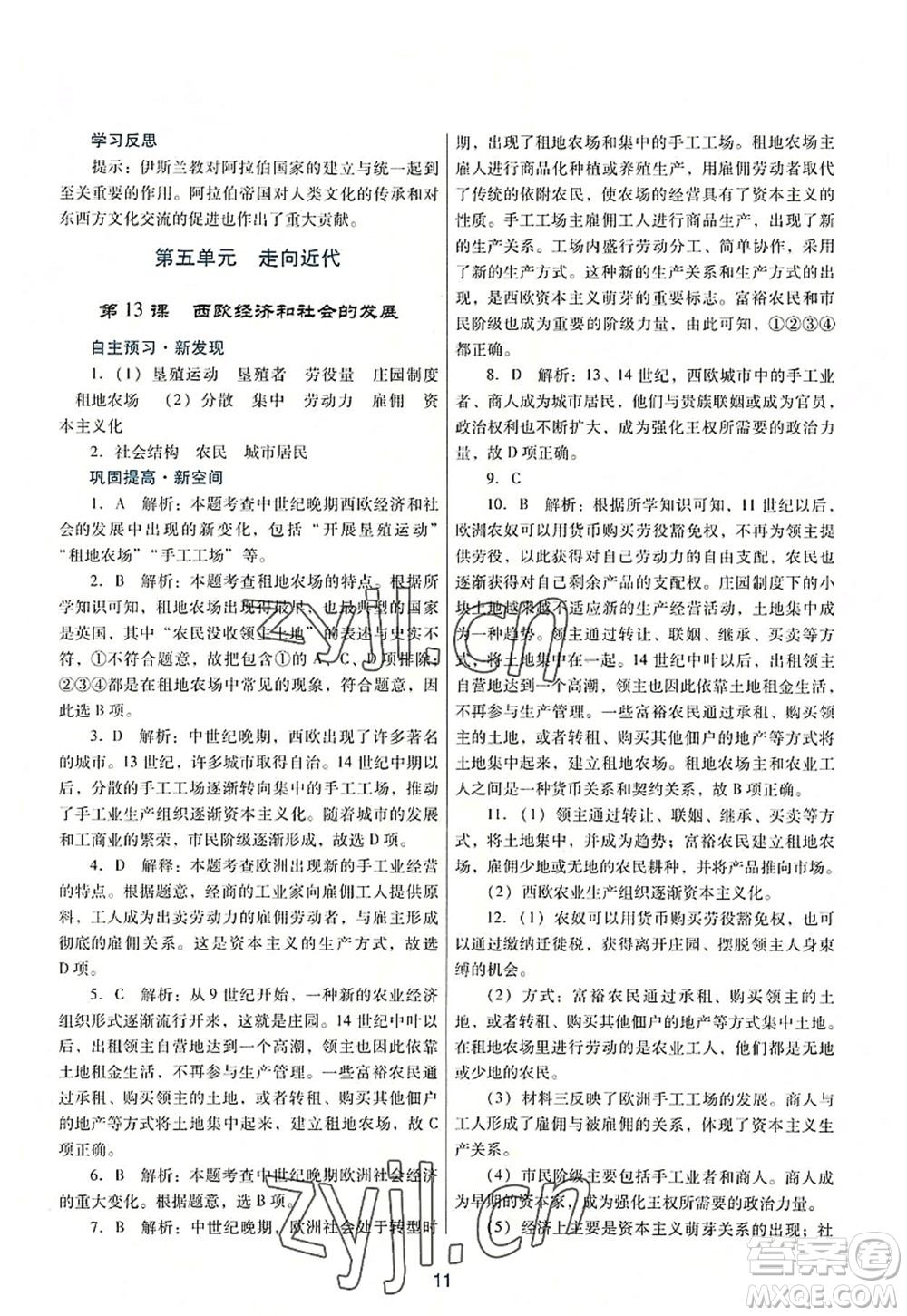 廣東教育出版社2022南方新課堂金牌學(xué)案九年級(jí)歷史上冊(cè)人教版答案