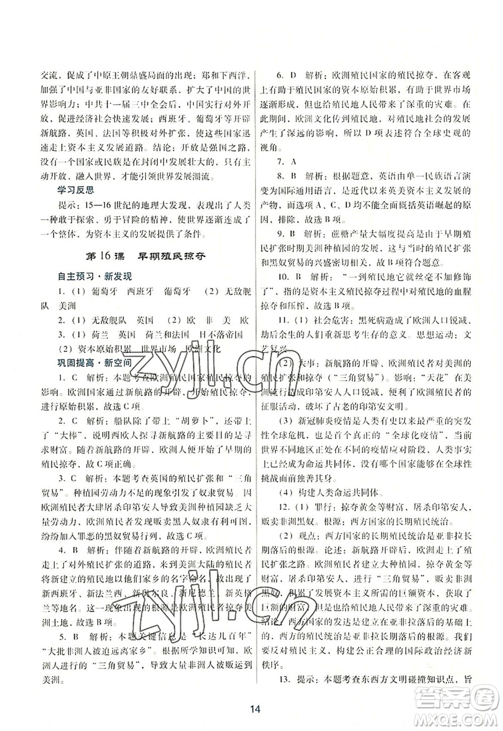 廣東教育出版社2022南方新課堂金牌學(xué)案九年級(jí)歷史上冊(cè)人教版答案