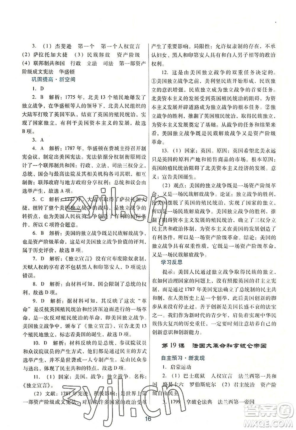 廣東教育出版社2022南方新課堂金牌學(xué)案九年級(jí)歷史上冊(cè)人教版答案