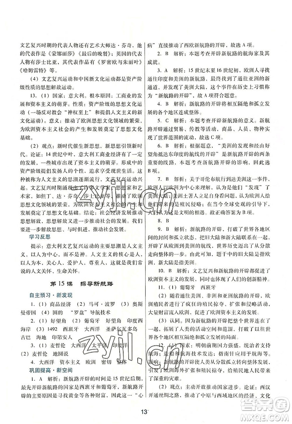 廣東教育出版社2022南方新課堂金牌學(xué)案九年級(jí)歷史上冊(cè)人教版答案