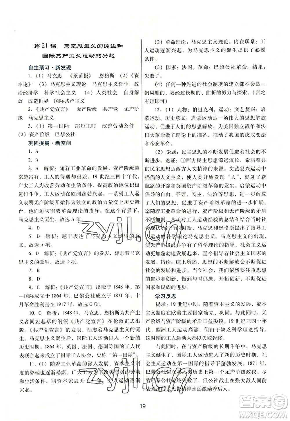 廣東教育出版社2022南方新課堂金牌學(xué)案九年級(jí)歷史上冊(cè)人教版答案