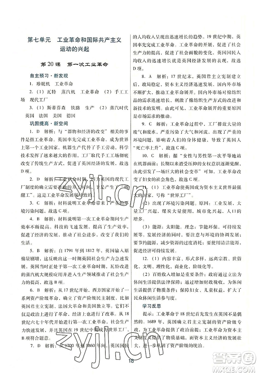 廣東教育出版社2022南方新課堂金牌學(xué)案九年級(jí)歷史上冊(cè)人教版答案