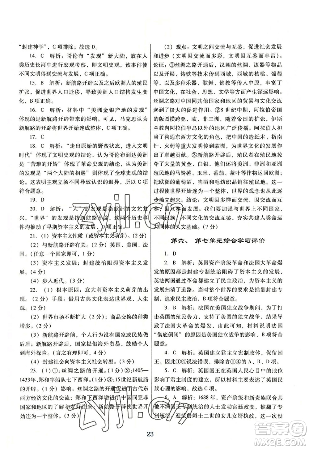 廣東教育出版社2022南方新課堂金牌學(xué)案九年級(jí)歷史上冊(cè)人教版答案