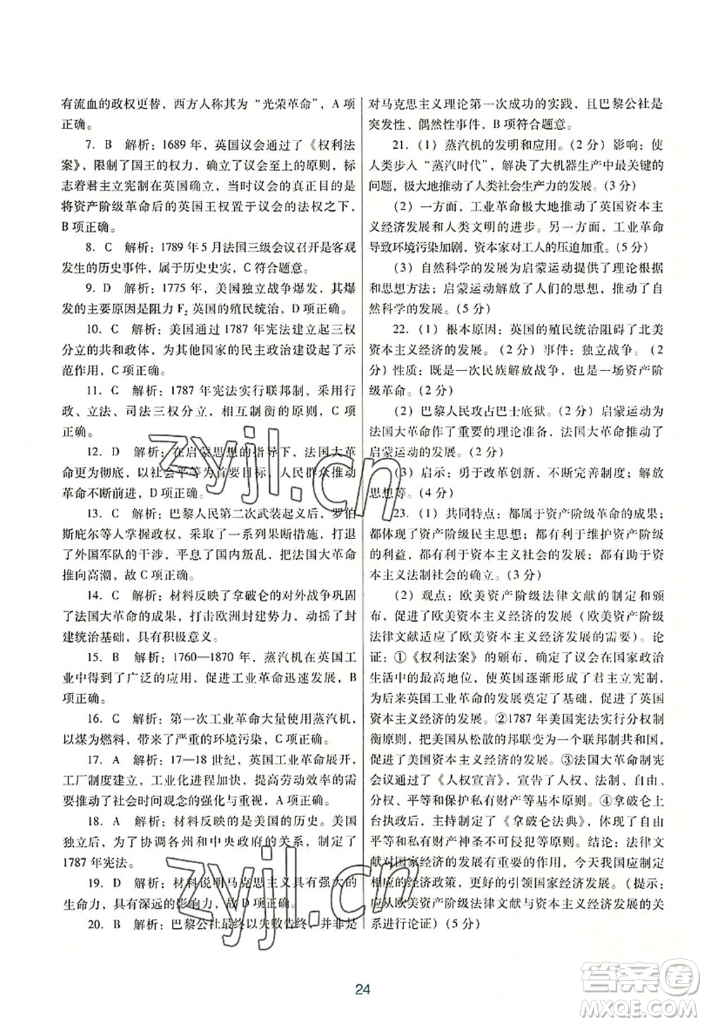 廣東教育出版社2022南方新課堂金牌學(xué)案九年級(jí)歷史上冊(cè)人教版答案