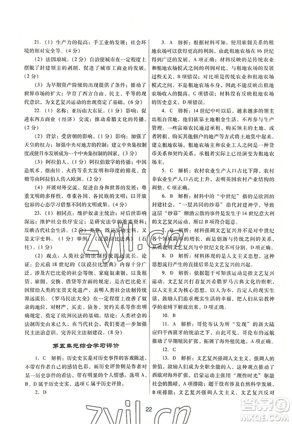 廣東教育出版社2022南方新課堂金牌學(xué)案九年級(jí)歷史上冊(cè)人教版答案