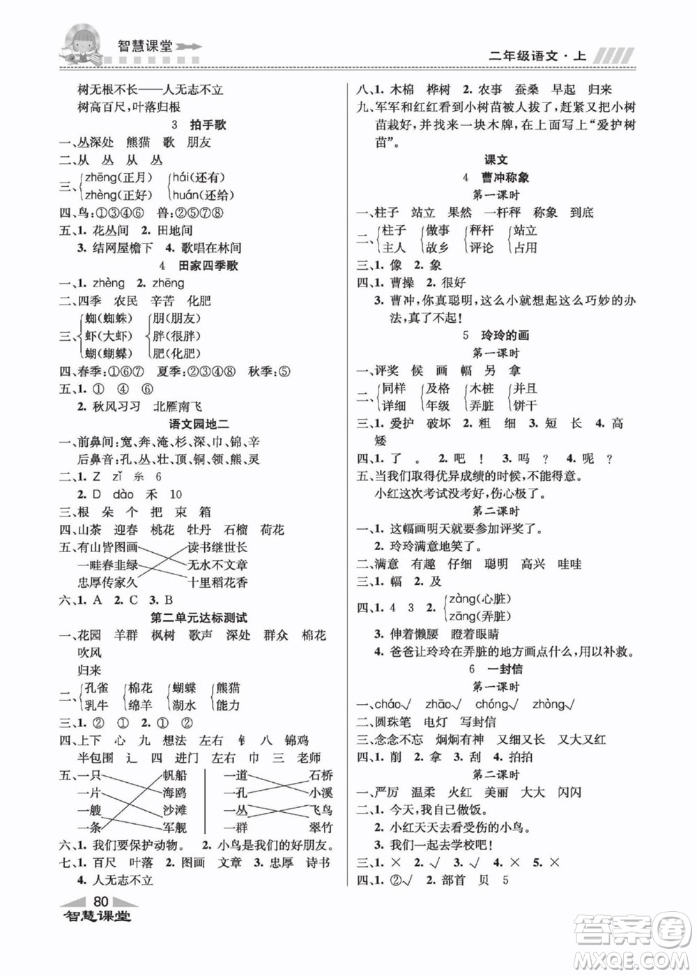 云南科技出版社2022秋智慧課堂同步講練測(cè)語文二年級(jí)上冊(cè)RJ人教版答案