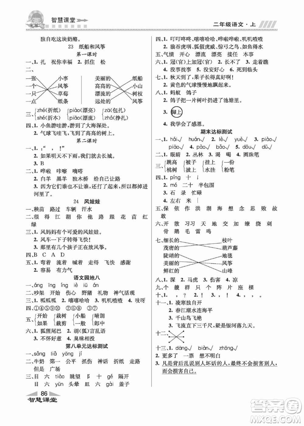 云南科技出版社2022秋智慧課堂同步講練測(cè)語文二年級(jí)上冊(cè)RJ人教版答案