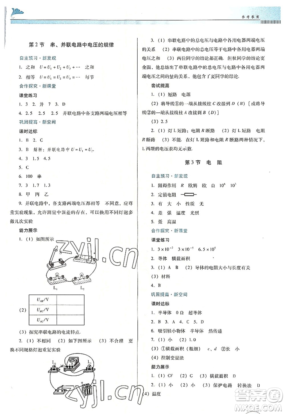 廣東教育出版社2022南方新課堂金牌學(xué)案九年級物理全一冊人教版答案