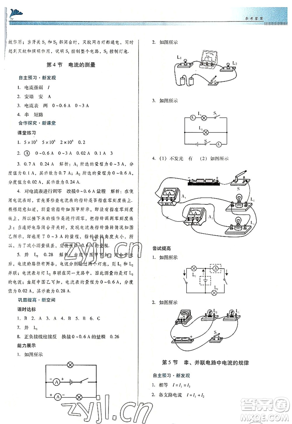 廣東教育出版社2022南方新課堂金牌學(xué)案九年級物理全一冊人教版答案