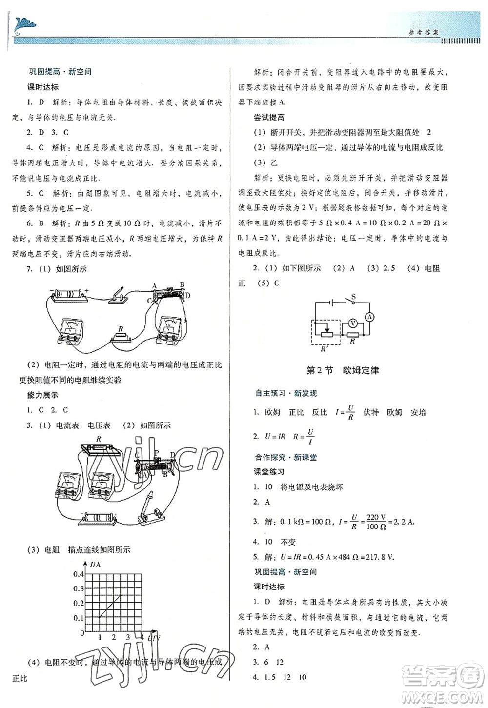 廣東教育出版社2022南方新課堂金牌學(xué)案九年級物理全一冊人教版答案