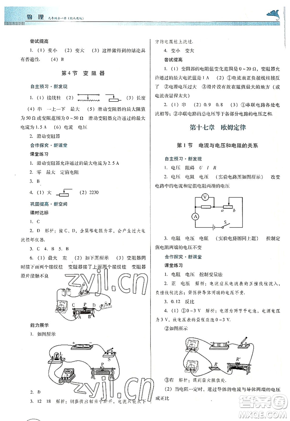 廣東教育出版社2022南方新課堂金牌學(xué)案九年級物理全一冊人教版答案