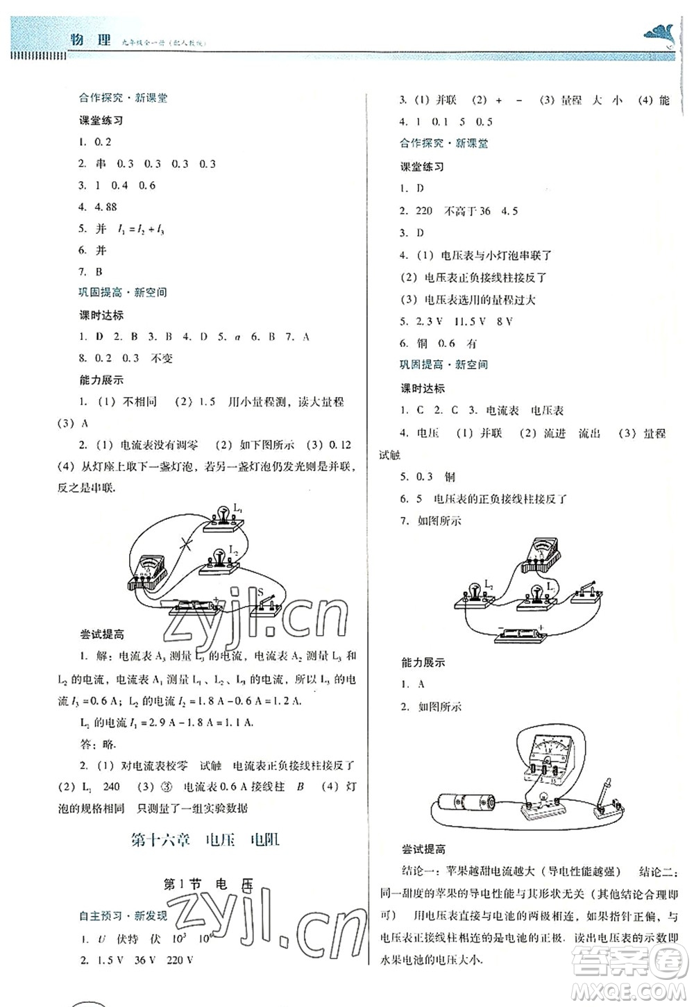 廣東教育出版社2022南方新課堂金牌學(xué)案九年級物理全一冊人教版答案