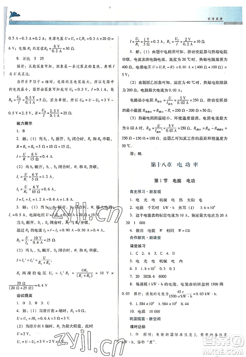 廣東教育出版社2022南方新課堂金牌學(xué)案九年級物理全一冊人教版答案