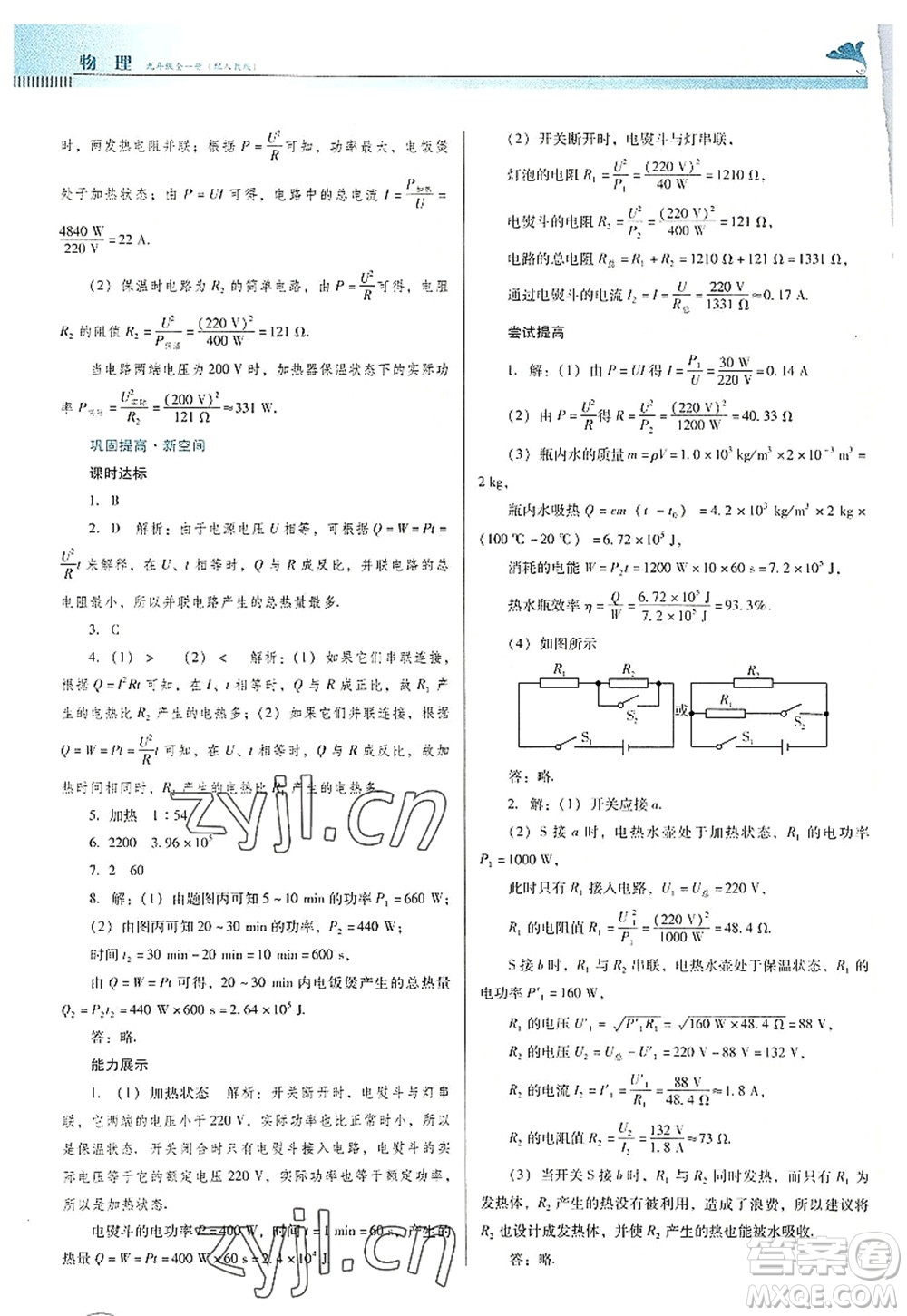 廣東教育出版社2022南方新課堂金牌學(xué)案九年級物理全一冊人教版答案