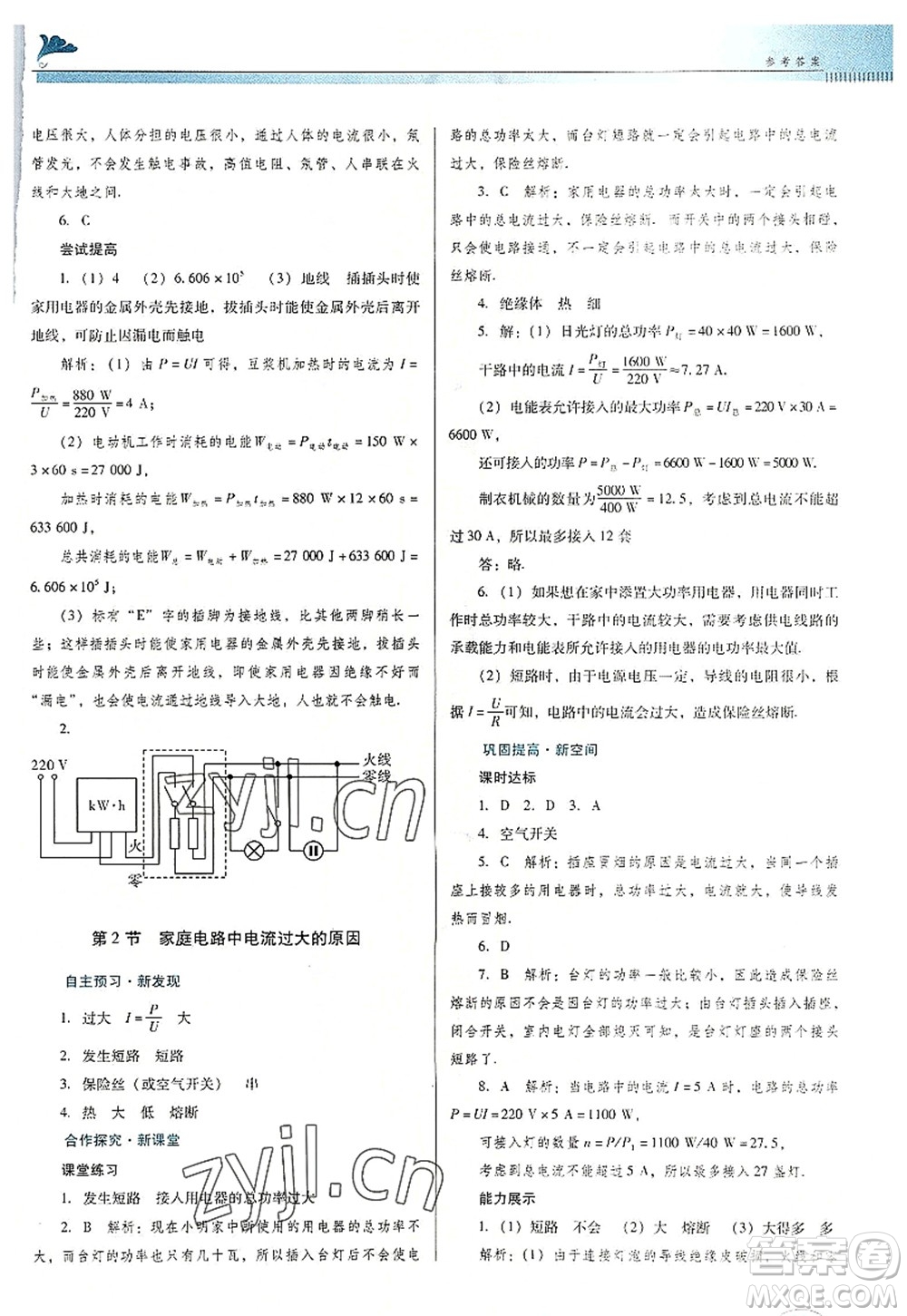 廣東教育出版社2022南方新課堂金牌學(xué)案九年級物理全一冊人教版答案