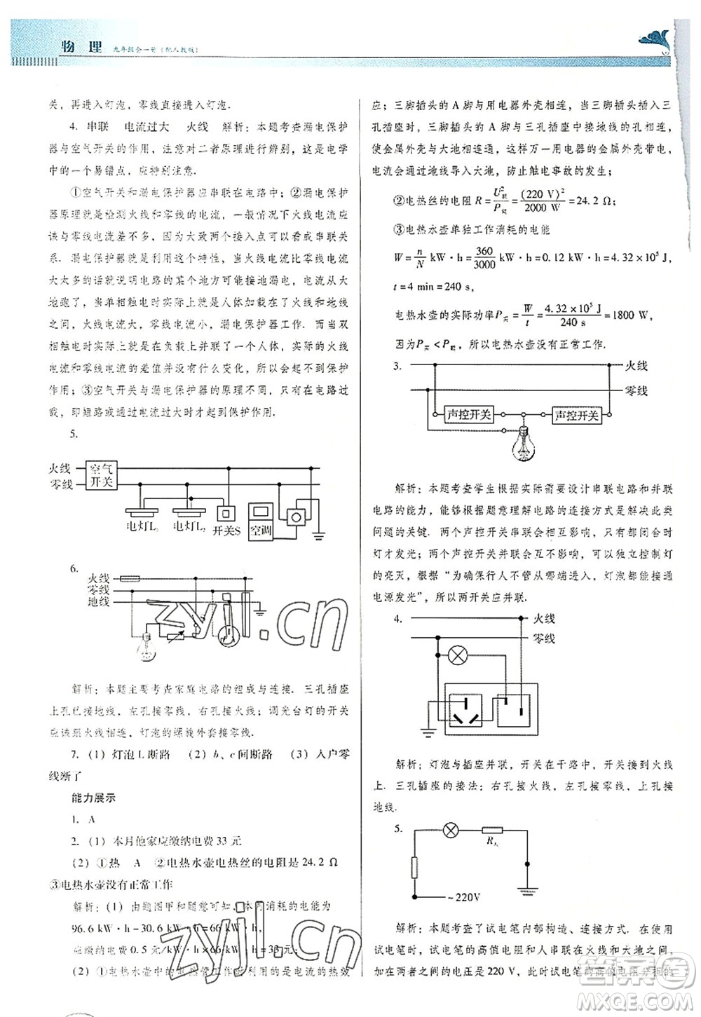 廣東教育出版社2022南方新課堂金牌學(xué)案九年級物理全一冊人教版答案