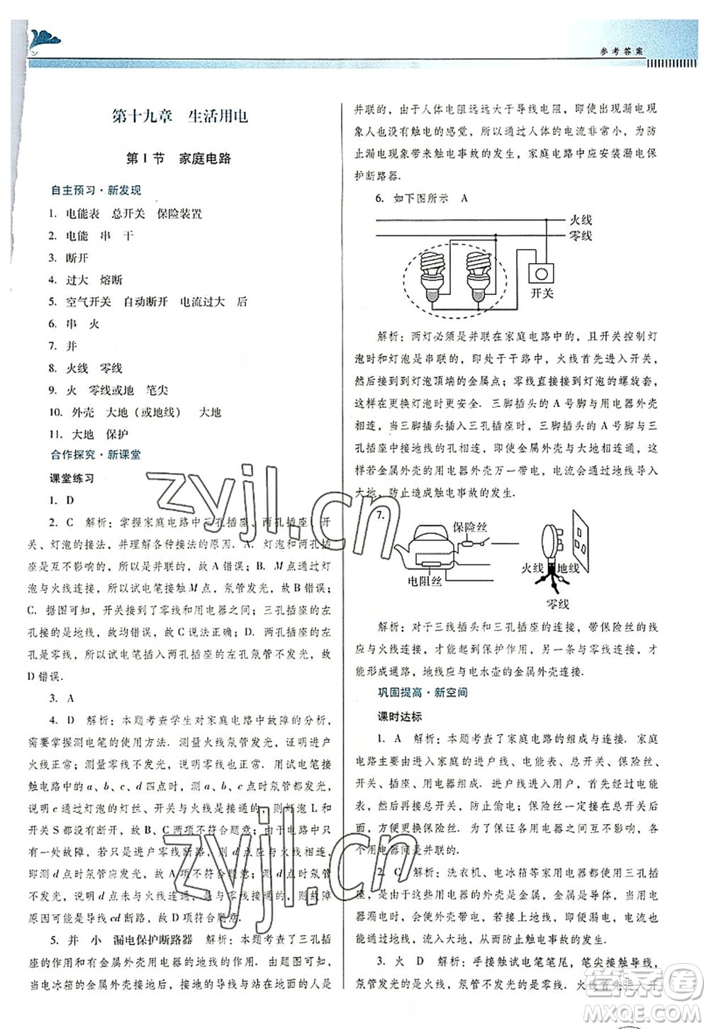 廣東教育出版社2022南方新課堂金牌學(xué)案九年級物理全一冊人教版答案