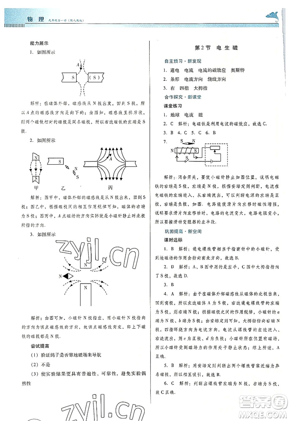 廣東教育出版社2022南方新課堂金牌學(xué)案九年級物理全一冊人教版答案