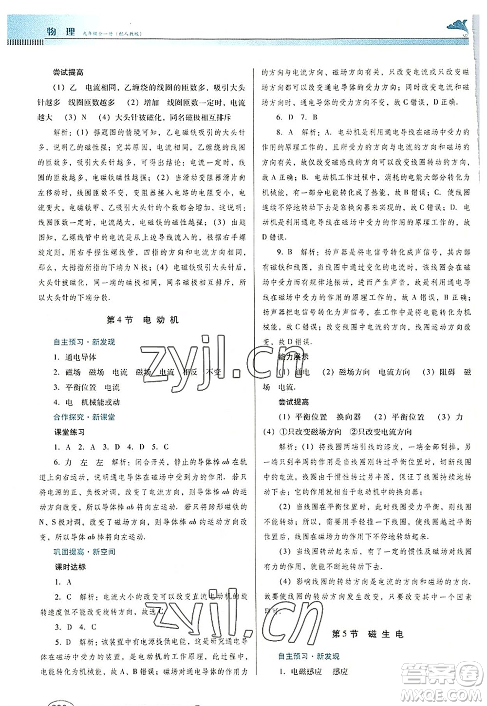 廣東教育出版社2022南方新課堂金牌學(xué)案九年級物理全一冊人教版答案