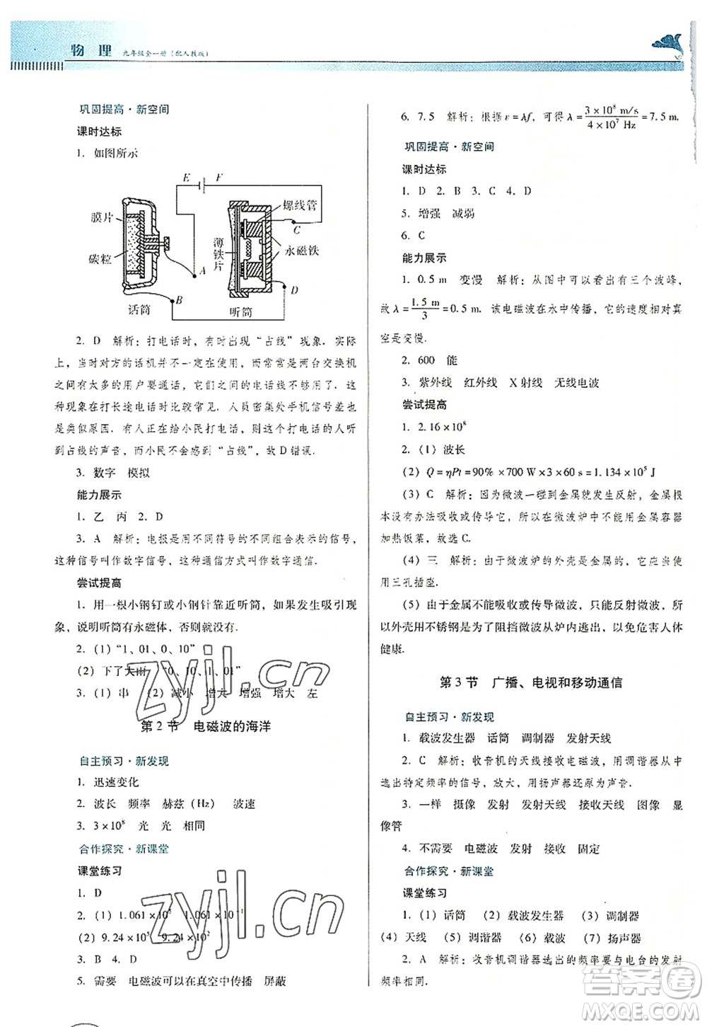 廣東教育出版社2022南方新課堂金牌學(xué)案九年級物理全一冊人教版答案