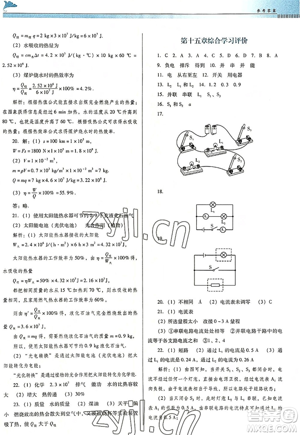 廣東教育出版社2022南方新課堂金牌學(xué)案九年級物理全一冊人教版答案