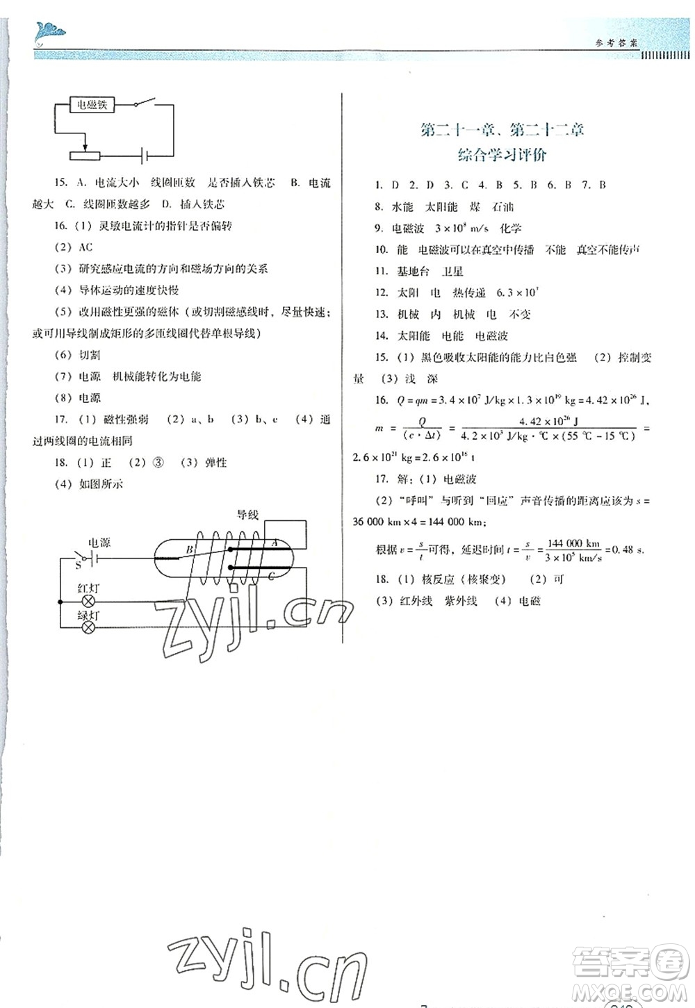 廣東教育出版社2022南方新課堂金牌學(xué)案九年級物理全一冊人教版答案