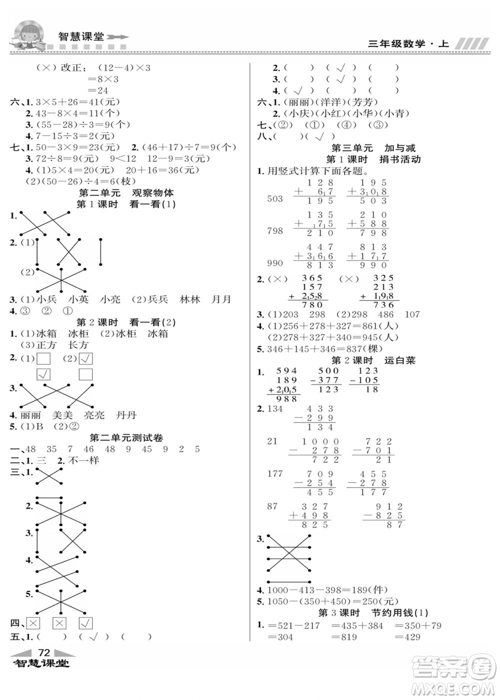 云南科技出版社2022秋智慧課堂同步講練測數(shù)學三年級上冊BS北師版答案