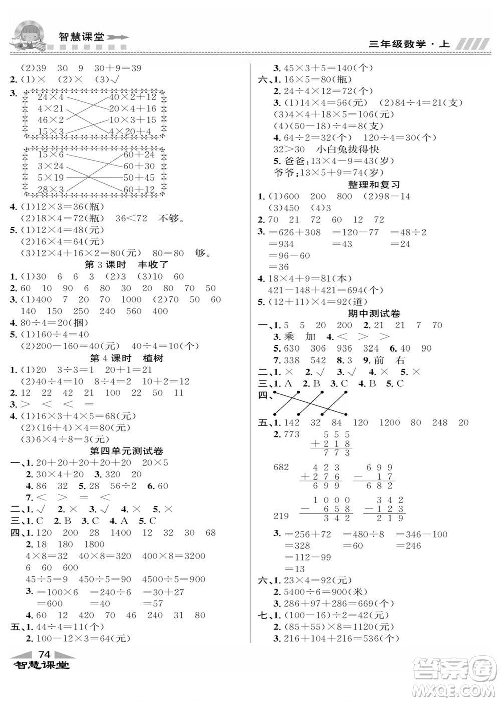 云南科技出版社2022秋智慧課堂同步講練測數(shù)學三年級上冊BS北師版答案