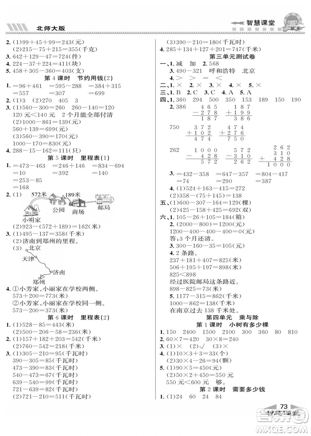 云南科技出版社2022秋智慧課堂同步講練測數(shù)學三年級上冊BS北師版答案