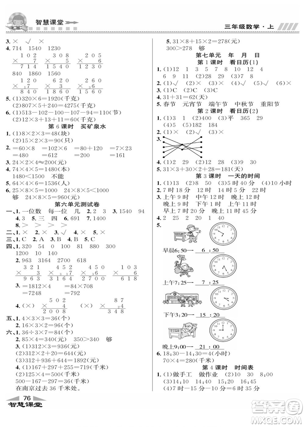 云南科技出版社2022秋智慧課堂同步講練測數(shù)學三年級上冊BS北師版答案