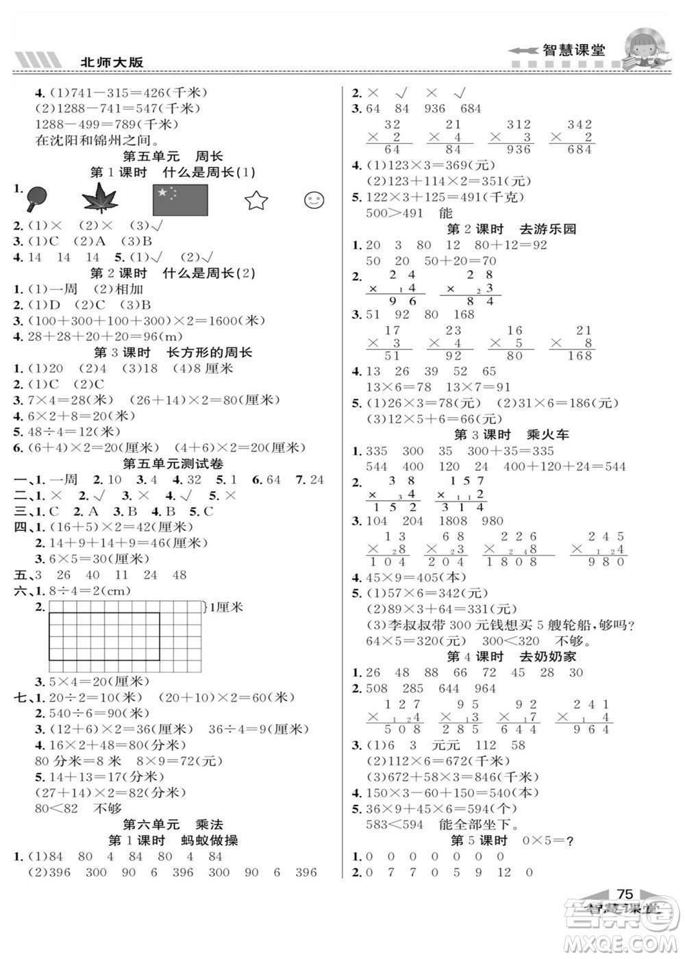 云南科技出版社2022秋智慧課堂同步講練測數(shù)學三年級上冊BS北師版答案