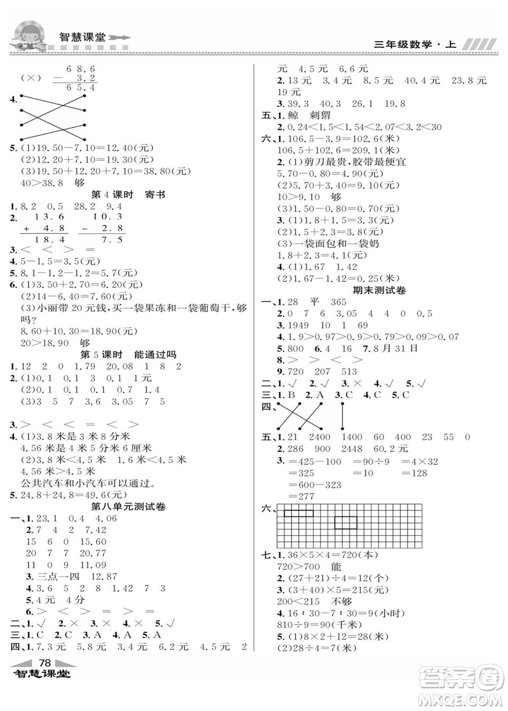 云南科技出版社2022秋智慧課堂同步講練測數(shù)學三年級上冊BS北師版答案