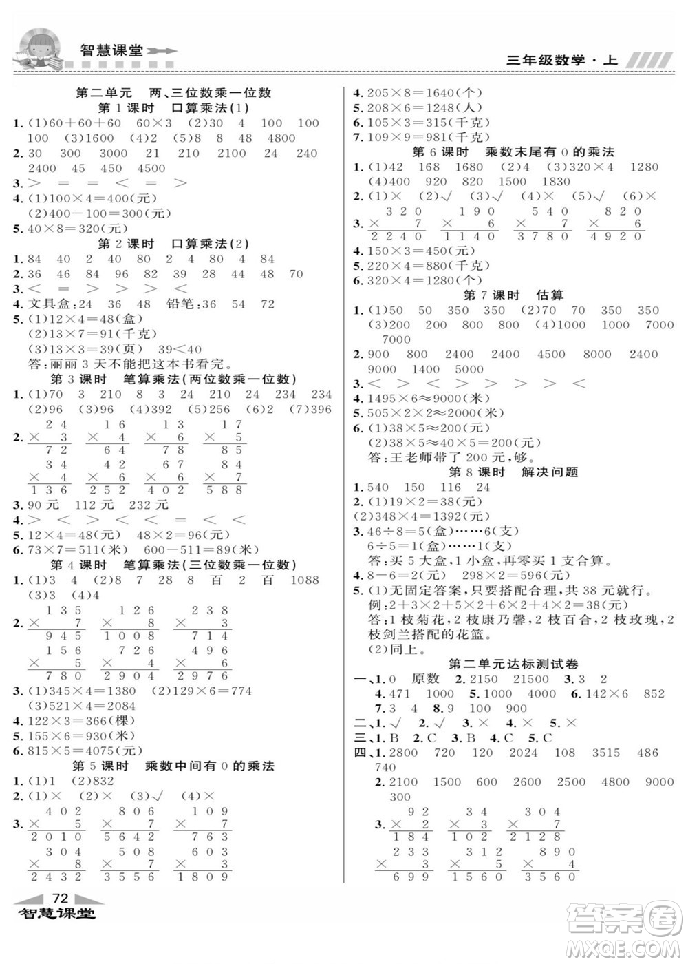 云南科技出版社2022秋智慧課堂同步講練測(cè)數(shù)學(xué)三年級(jí)上冊(cè)JJ冀教版答案