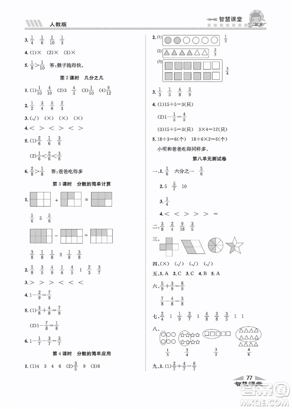 云南科技出版社2022秋智慧課堂同步講練測數(shù)學(xué)三年級(jí)上冊(cè)RJ人教版答案