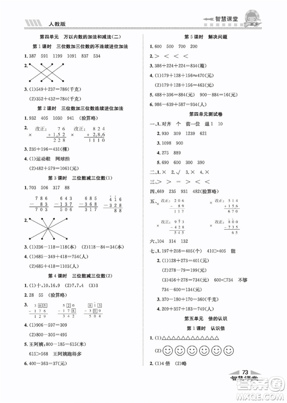 云南科技出版社2022秋智慧課堂同步講練測數(shù)學(xué)三年級(jí)上冊(cè)RJ人教版答案