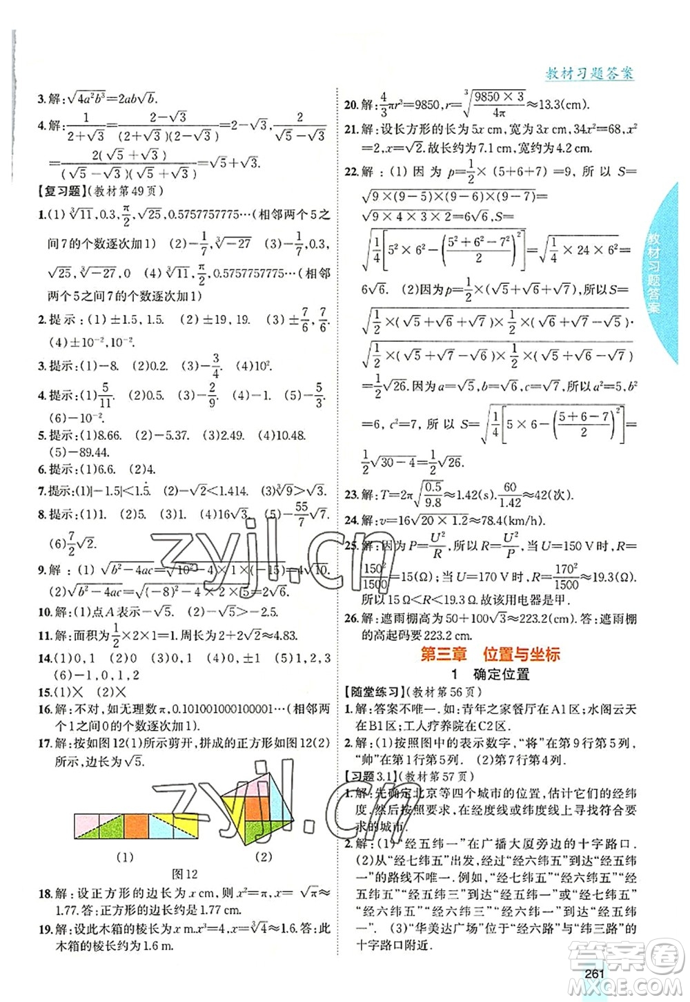 吉林人民出版社2022尖子生學(xué)案八年級數(shù)學(xué)上冊北師版答案