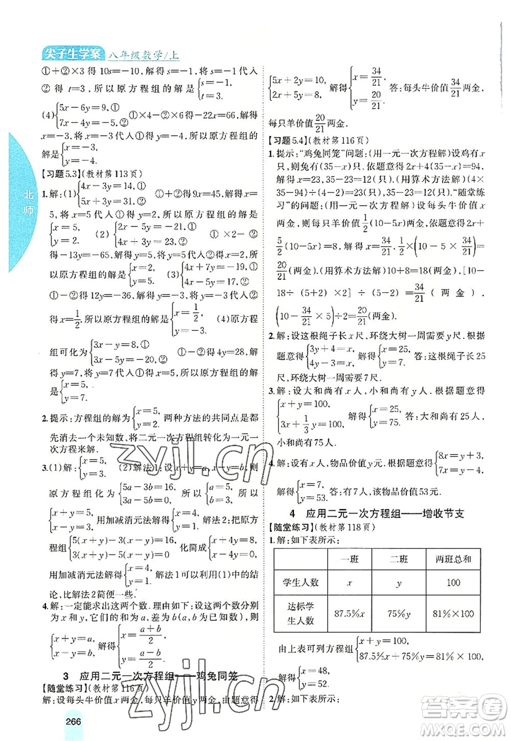 吉林人民出版社2022尖子生學(xué)案八年級數(shù)學(xué)上冊北師版答案