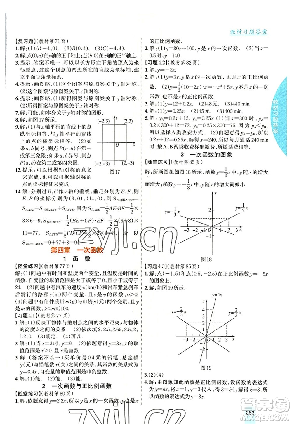 吉林人民出版社2022尖子生學(xué)案八年級數(shù)學(xué)上冊北師版答案