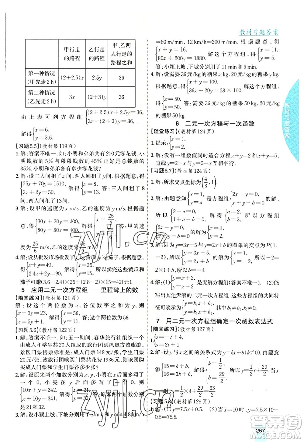 吉林人民出版社2022尖子生學(xué)案八年級數(shù)學(xué)上冊北師版答案