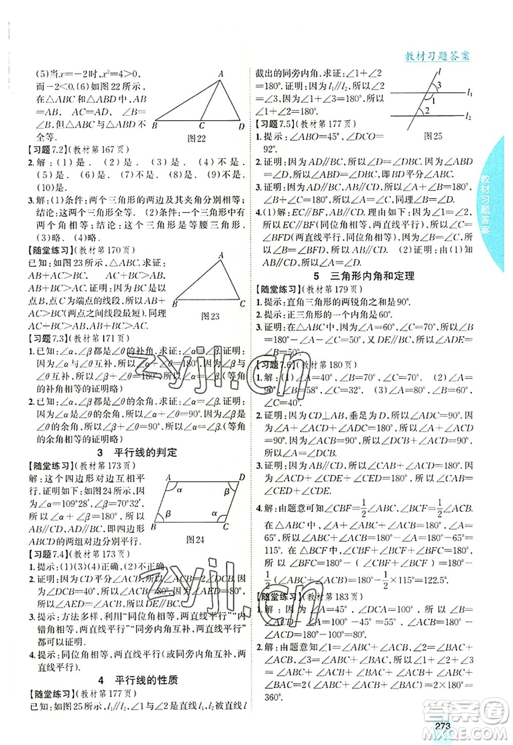 吉林人民出版社2022尖子生學(xué)案八年級數(shù)學(xué)上冊北師版答案