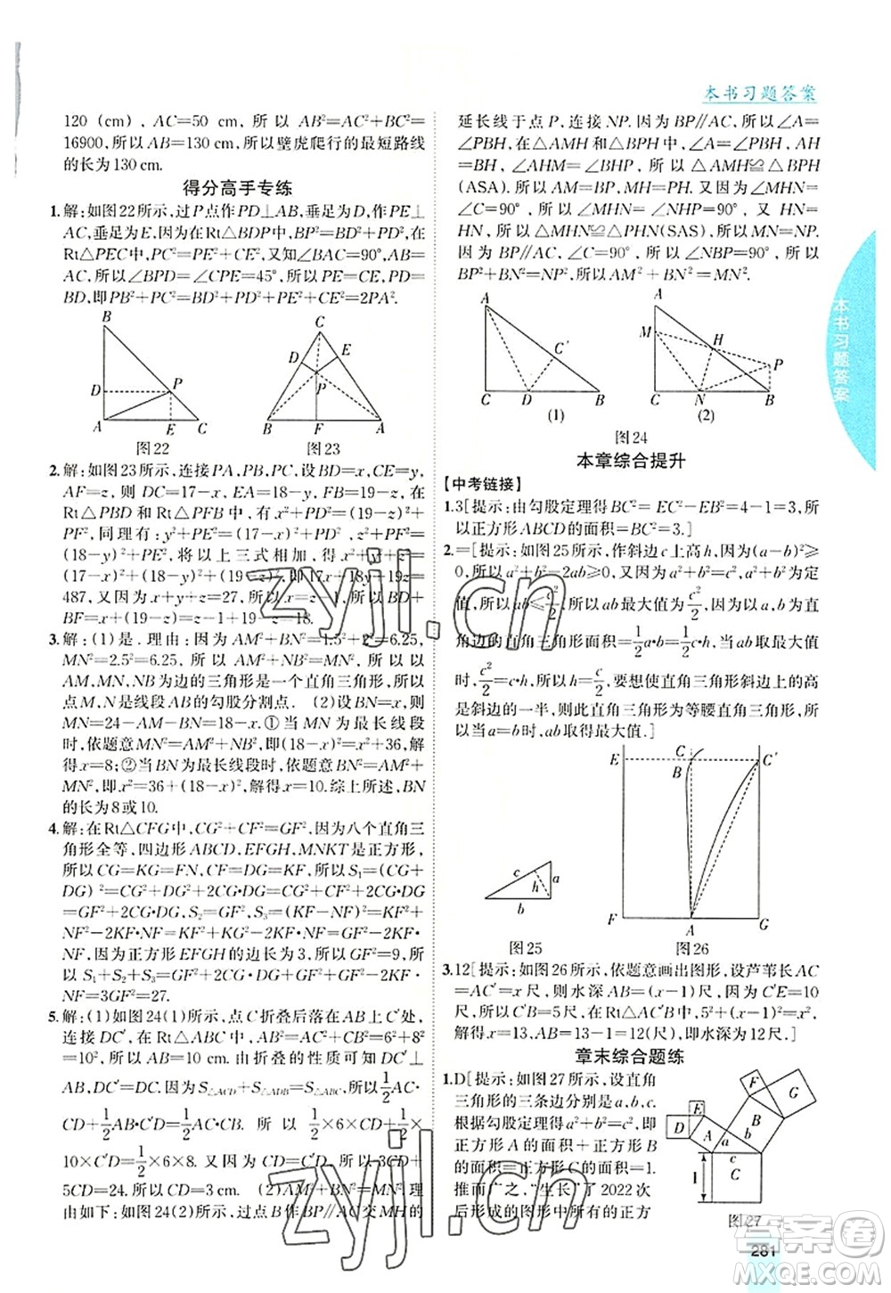 吉林人民出版社2022尖子生學(xué)案八年級數(shù)學(xué)上冊北師版答案