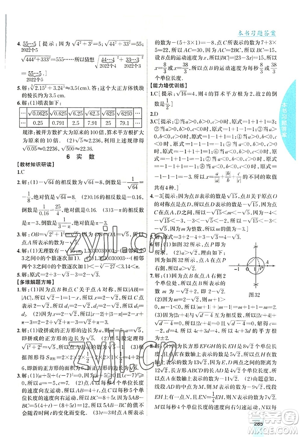 吉林人民出版社2022尖子生學(xué)案八年級數(shù)學(xué)上冊北師版答案