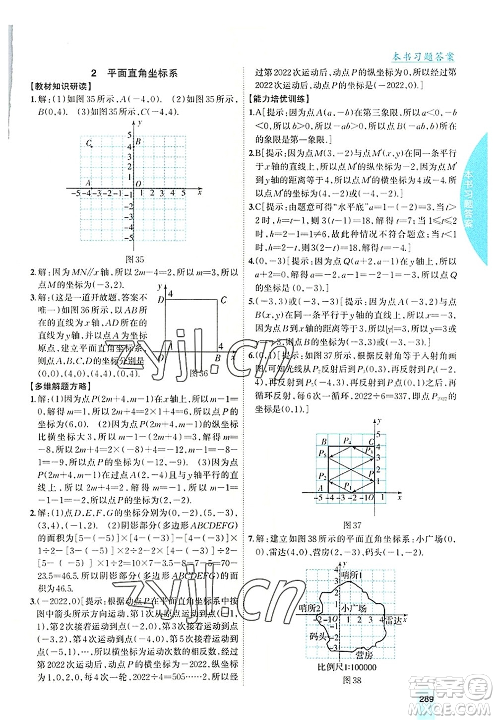 吉林人民出版社2022尖子生學(xué)案八年級數(shù)學(xué)上冊北師版答案