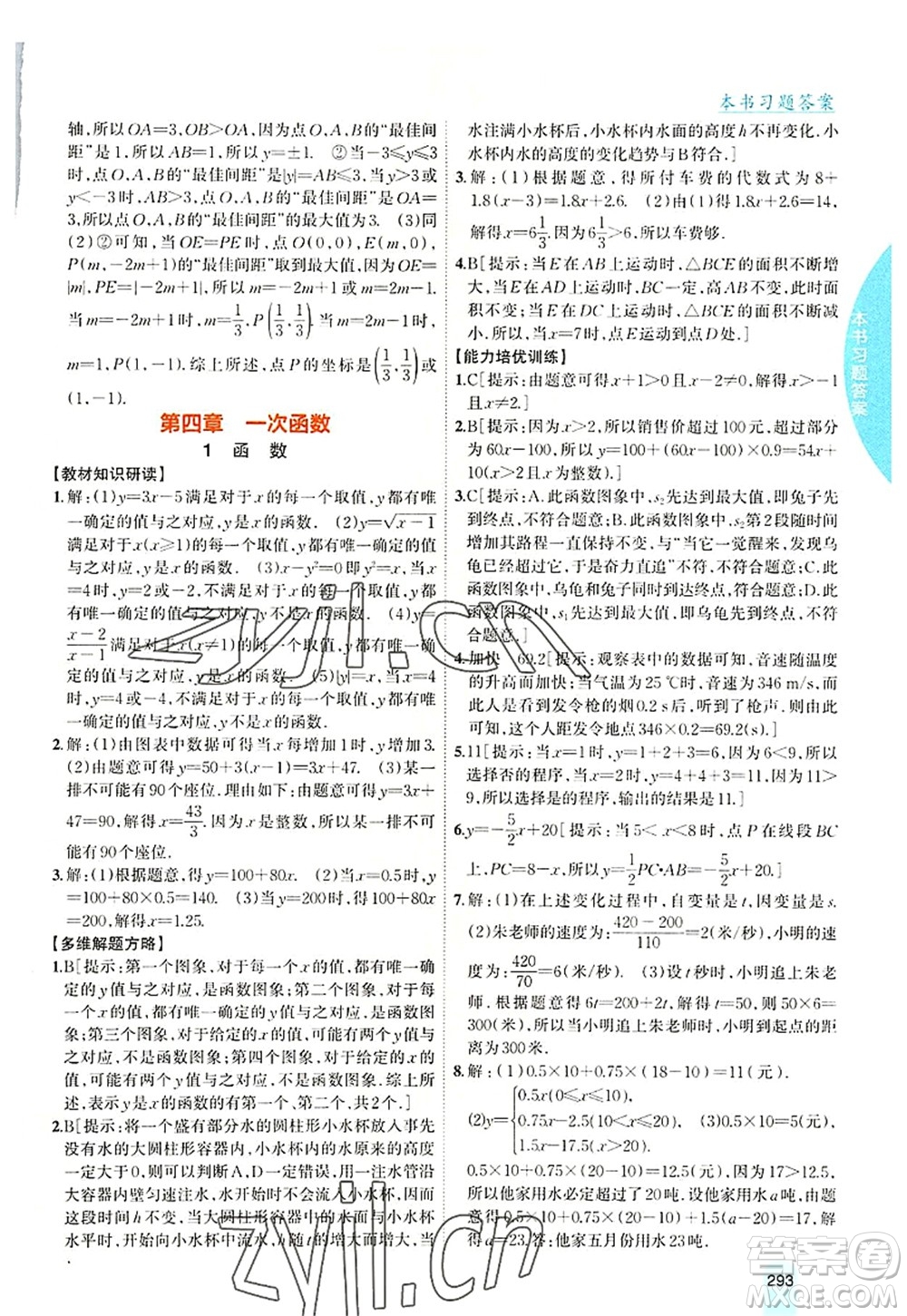 吉林人民出版社2022尖子生學(xué)案八年級數(shù)學(xué)上冊北師版答案