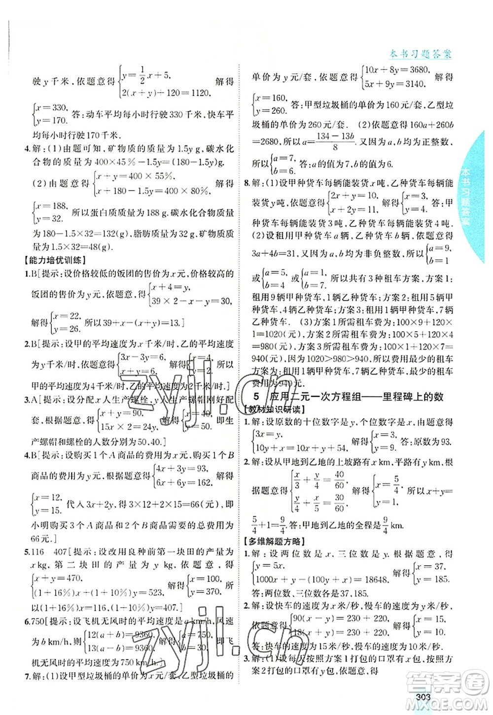 吉林人民出版社2022尖子生學(xué)案八年級數(shù)學(xué)上冊北師版答案