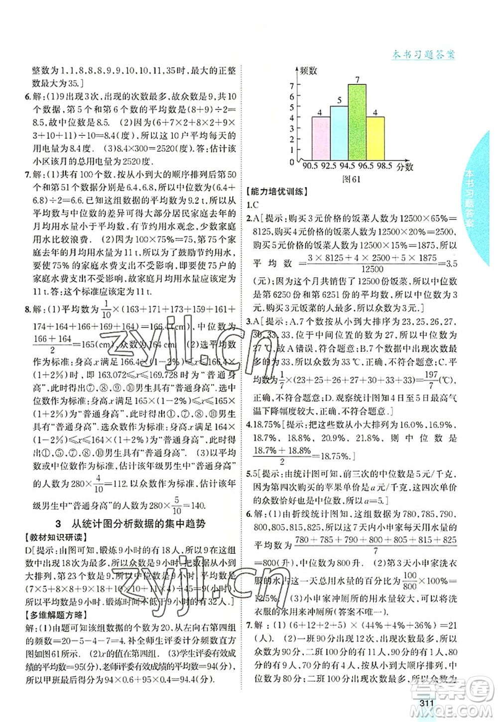 吉林人民出版社2022尖子生學(xué)案八年級數(shù)學(xué)上冊北師版答案