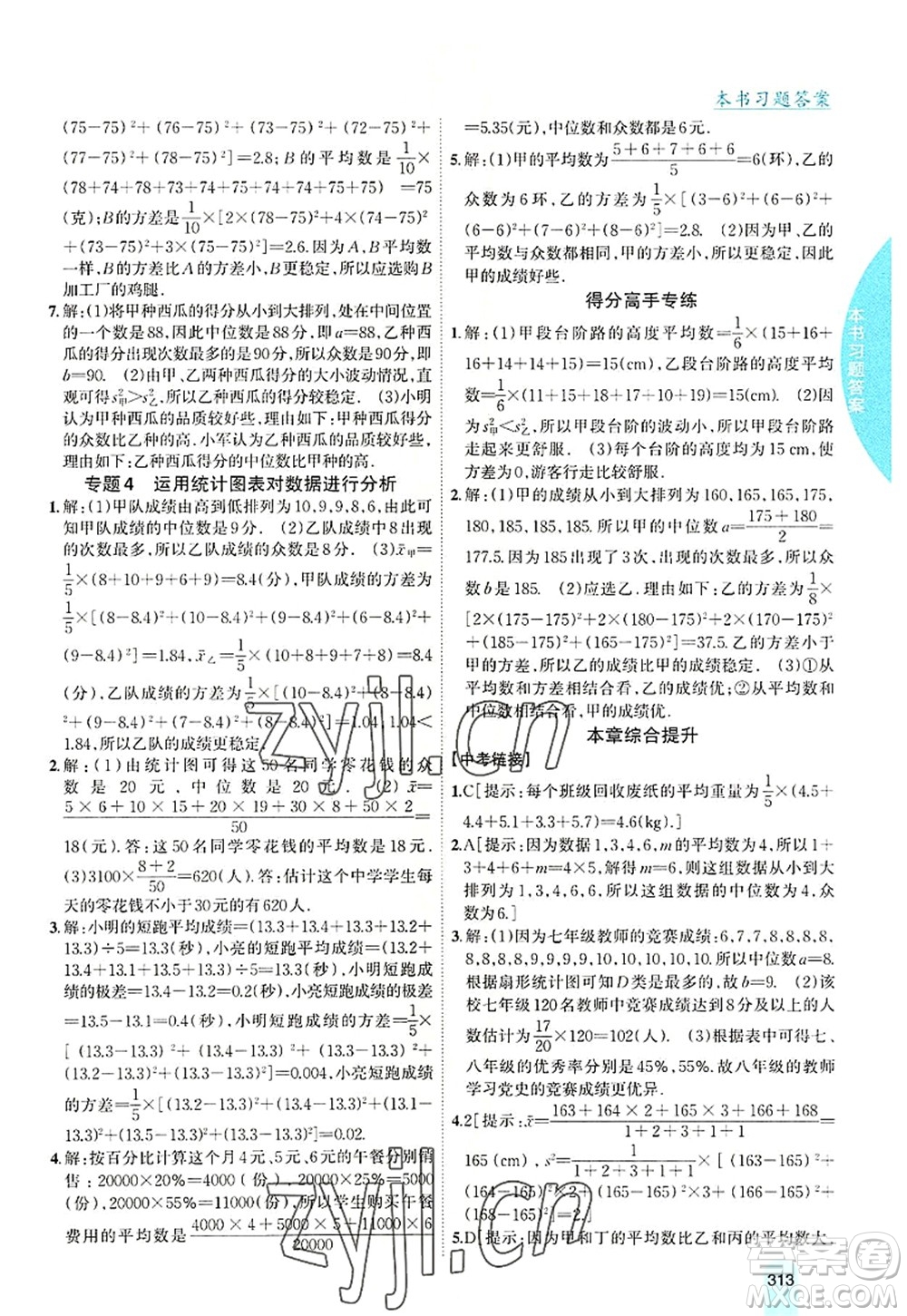 吉林人民出版社2022尖子生學(xué)案八年級數(shù)學(xué)上冊北師版答案