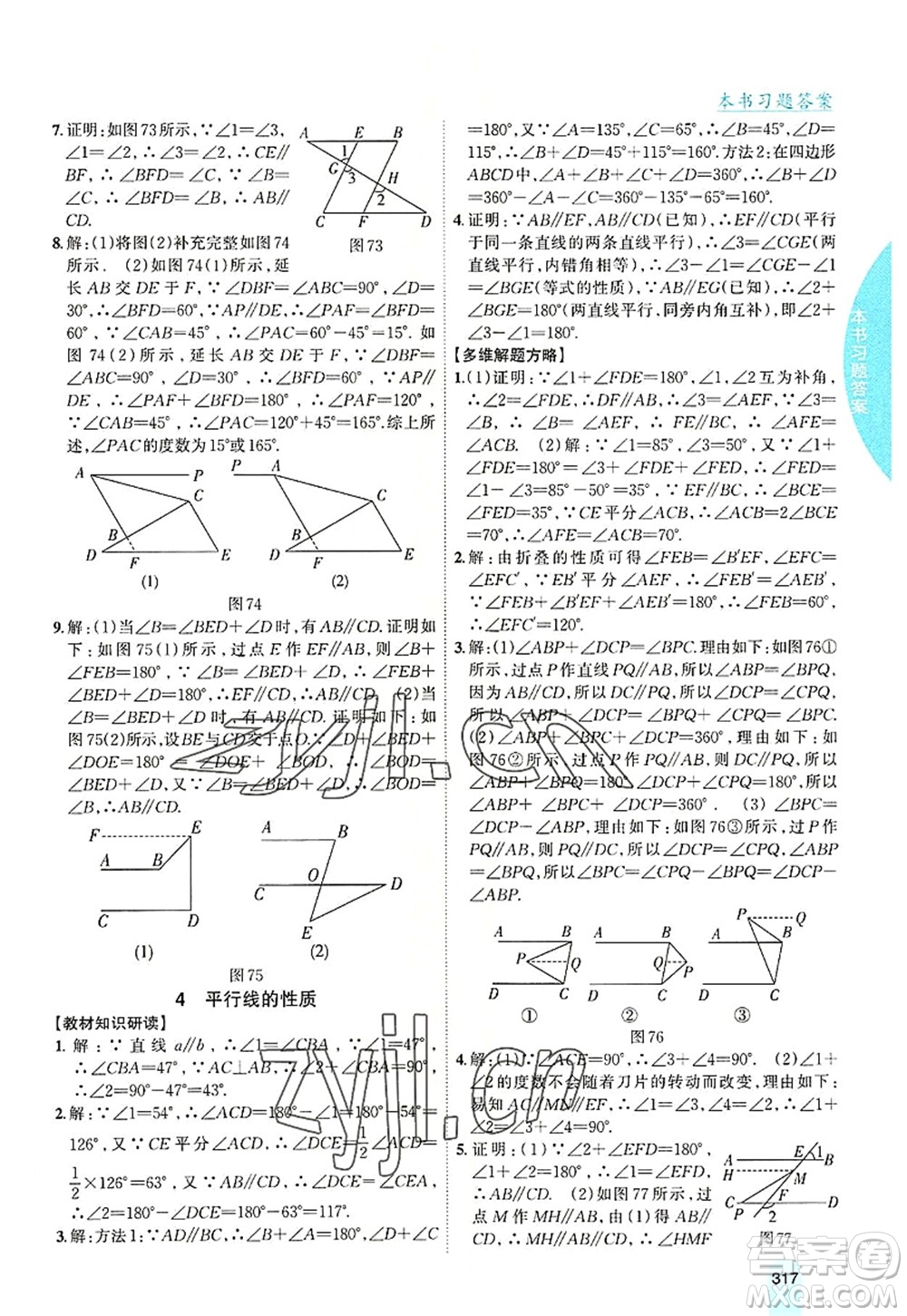 吉林人民出版社2022尖子生學(xué)案八年級數(shù)學(xué)上冊北師版答案