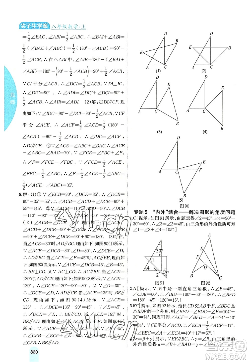 吉林人民出版社2022尖子生學(xué)案八年級數(shù)學(xué)上冊北師版答案