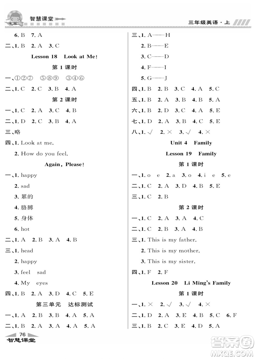 云南科技出版社2022秋智慧課堂同步講練測(cè)英語(yǔ)三年級(jí)上冊(cè)JJ冀教版答案